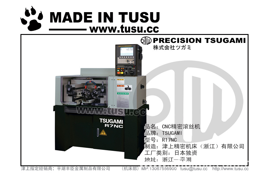 日本津上(TSUGAMI)ツガミ总部庶务：数控机床，磨床，G350S-500