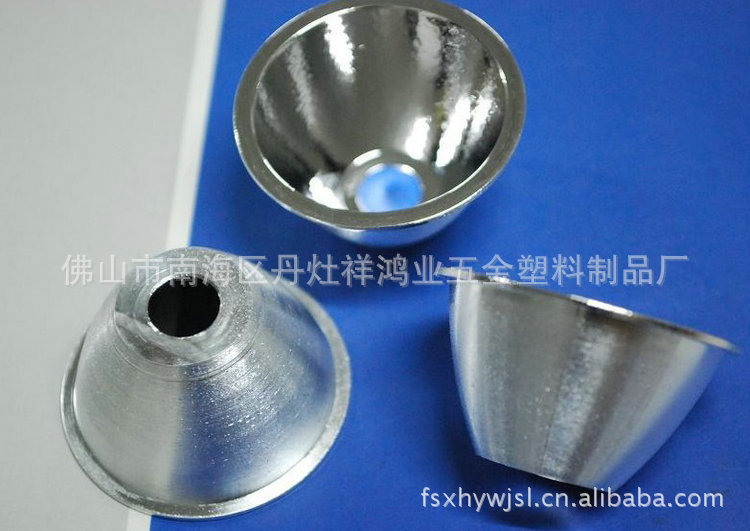 LED反光杯厂家供应LED反光罩 反光罩灯杯 铝制反光罩