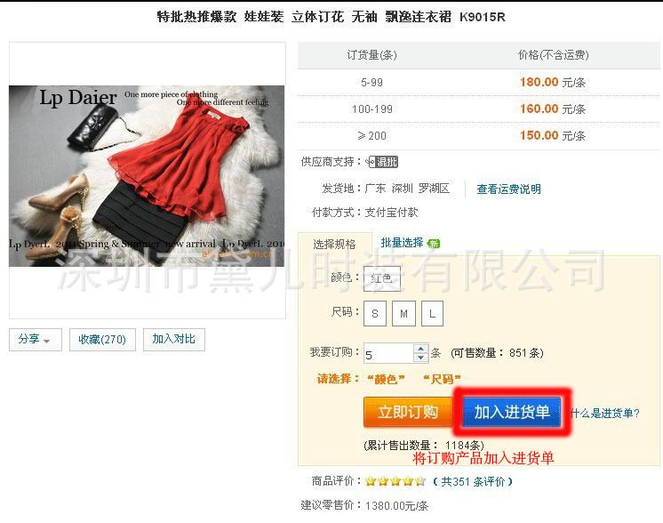 2012批发,代理订购操作流程(初到阿里订货的请