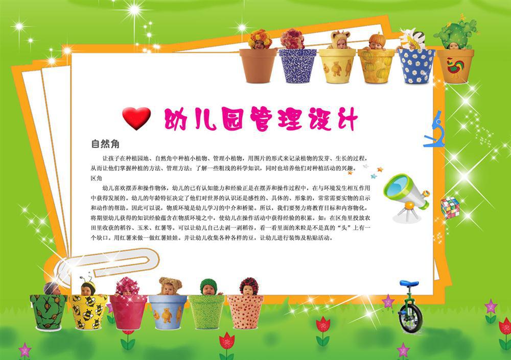 【210海报展板办公装饰2839幼儿园管理设计】
