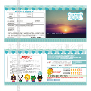 厂家彩卡 网店专用售后卡:写评价乐分享+退换