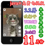 高清触屏手机 2011QQ可进空间免费TV半智能 苹果4代手机 JAVA版