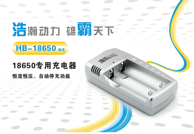 产品介绍-HB-18650双充_01