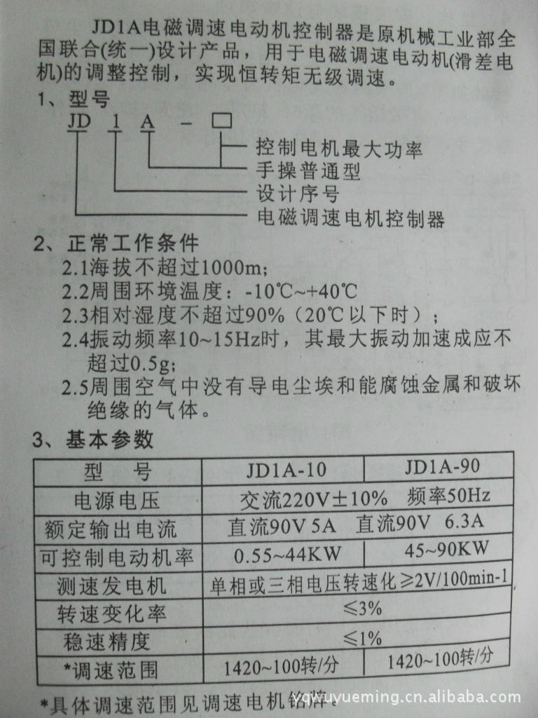 jd2a-90滑差电机调速器