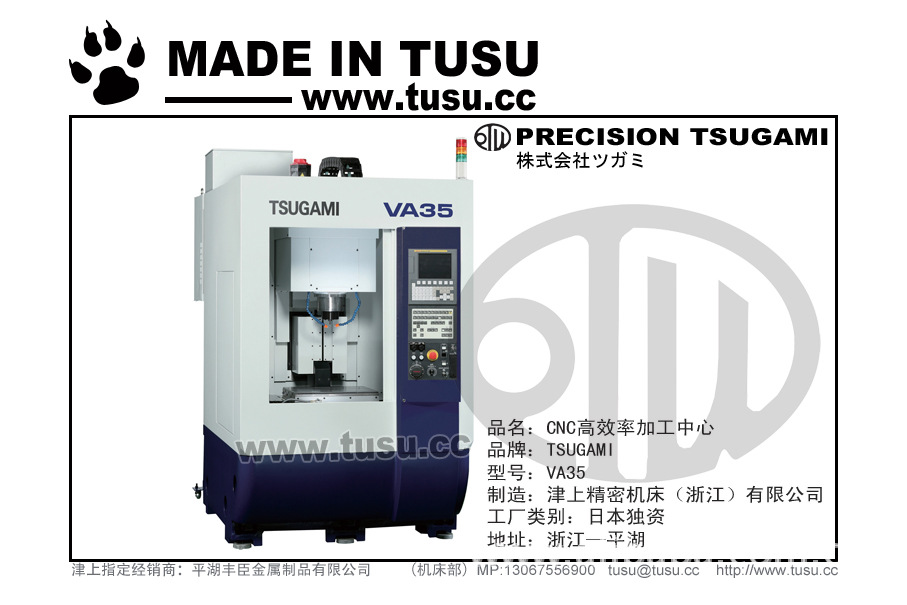 日本津上(TSUGAMI)ツガミ总部庶务：数控机床，磨床，G350S-500