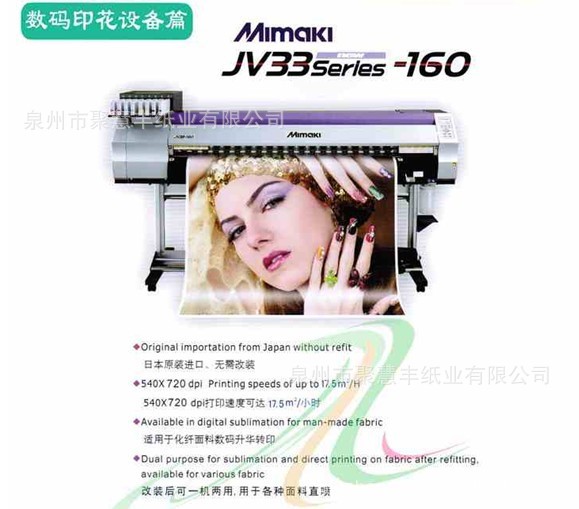 MIMAKI JV33-160系列大副面压电设备