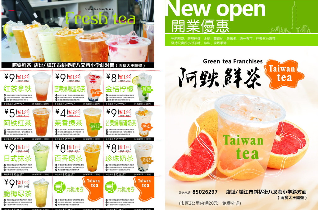 奶茶店宣传单印刷 图片
