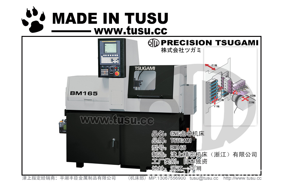 日本津上(TSUGAMI)ツガミ总部庶务：数控机床，磨床，G350S-500