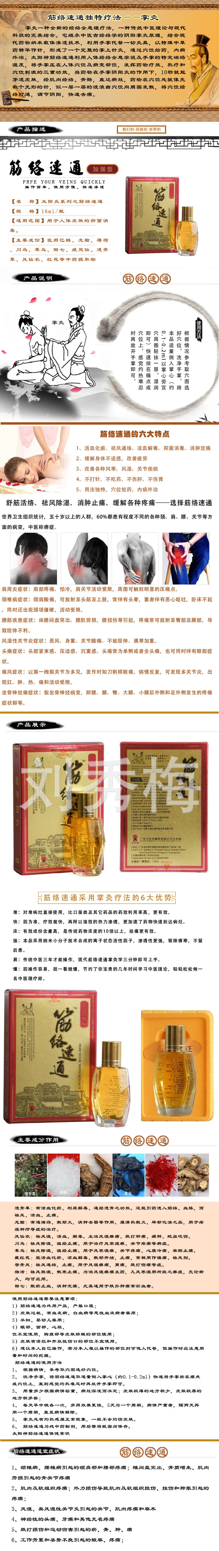 正品!广东太阳神筋络速通灸太阳神掌灸经络速通灸16ml