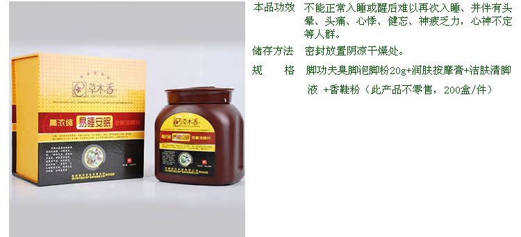 【草木香 易睡安眠泡脚泡腾片 0068】