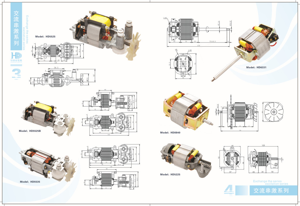 【HD9530榨汁机 直流电机 同步电机 电机 电机