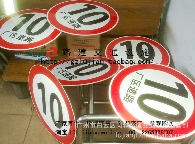 【限速标志牌 反光牌 停车场标牌 厂区限速10公
