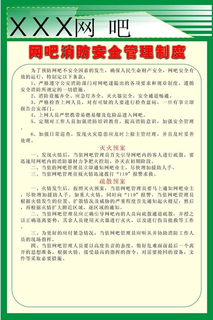 【210海报展板办公装饰2526星级网吧网吧消防