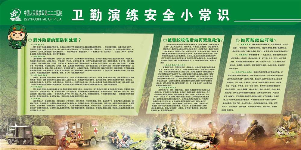 www.shanpow.com_部队安全常识。