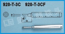 供应920烙铁头,920系列烙铁头,适用于MACH-I恒温焊铁920-T-5C