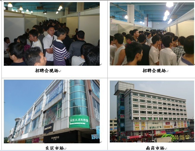 广州东区人才市场-中高级工程师、技术工、普