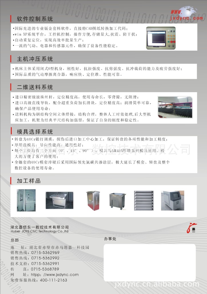 供应高速数控转塔冲床 JOYE-TP24QB