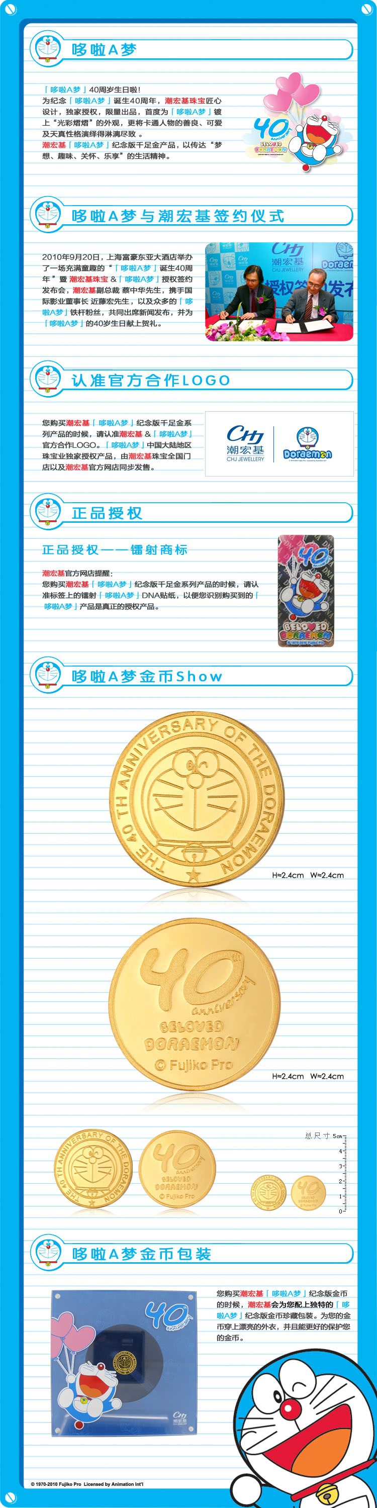 哆啦a梦doraemon40周年纪念金币 限量版 约15克-潮宏基礼品