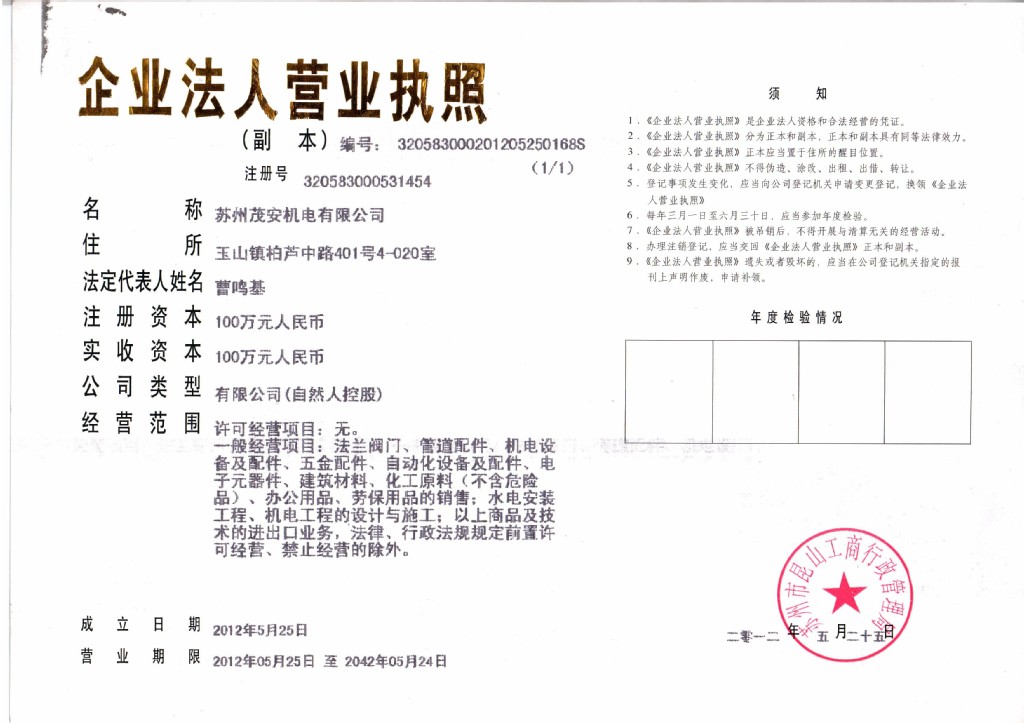 苏州茂安机电有限公司