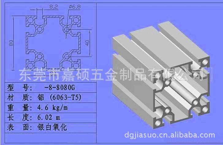 流水线铝材,工业铝型材EF8080