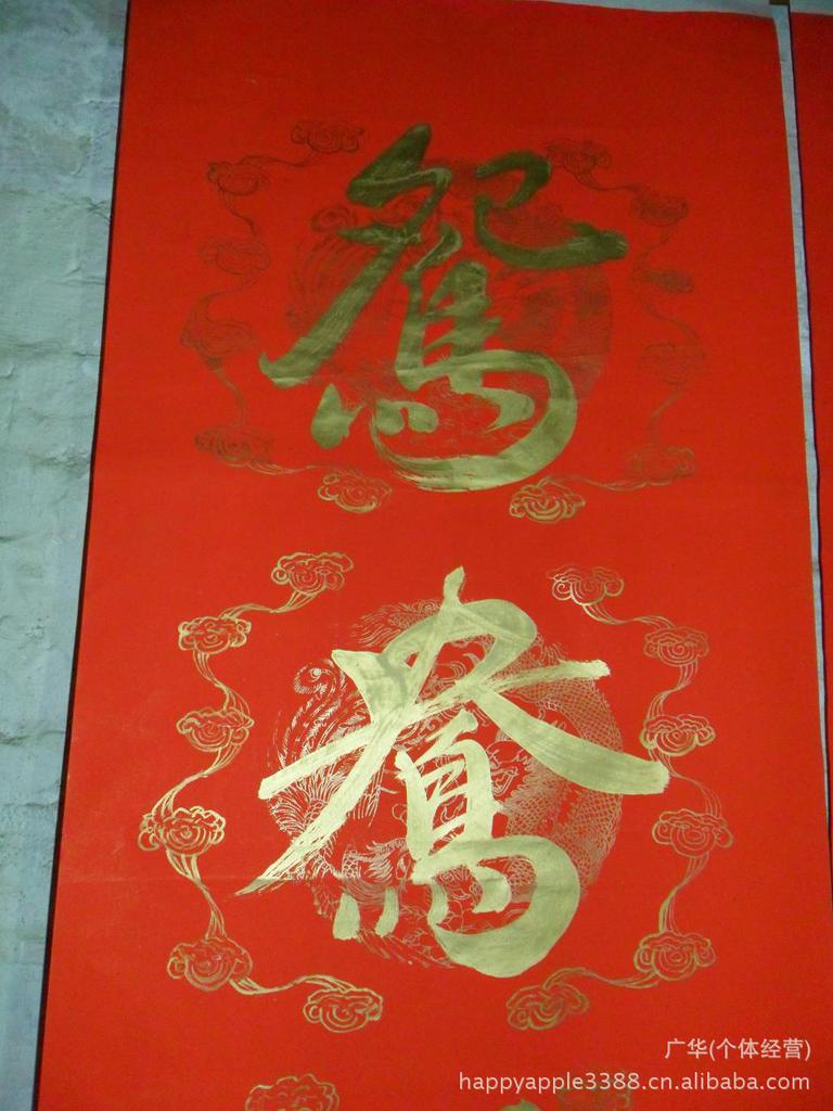 批发采购<em>对联</em>-用<em>男女</em>双方名字原创的手写瓦当