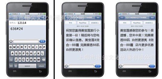 美宝莲使用指尖短信平台试用大回馈 短信抽大
