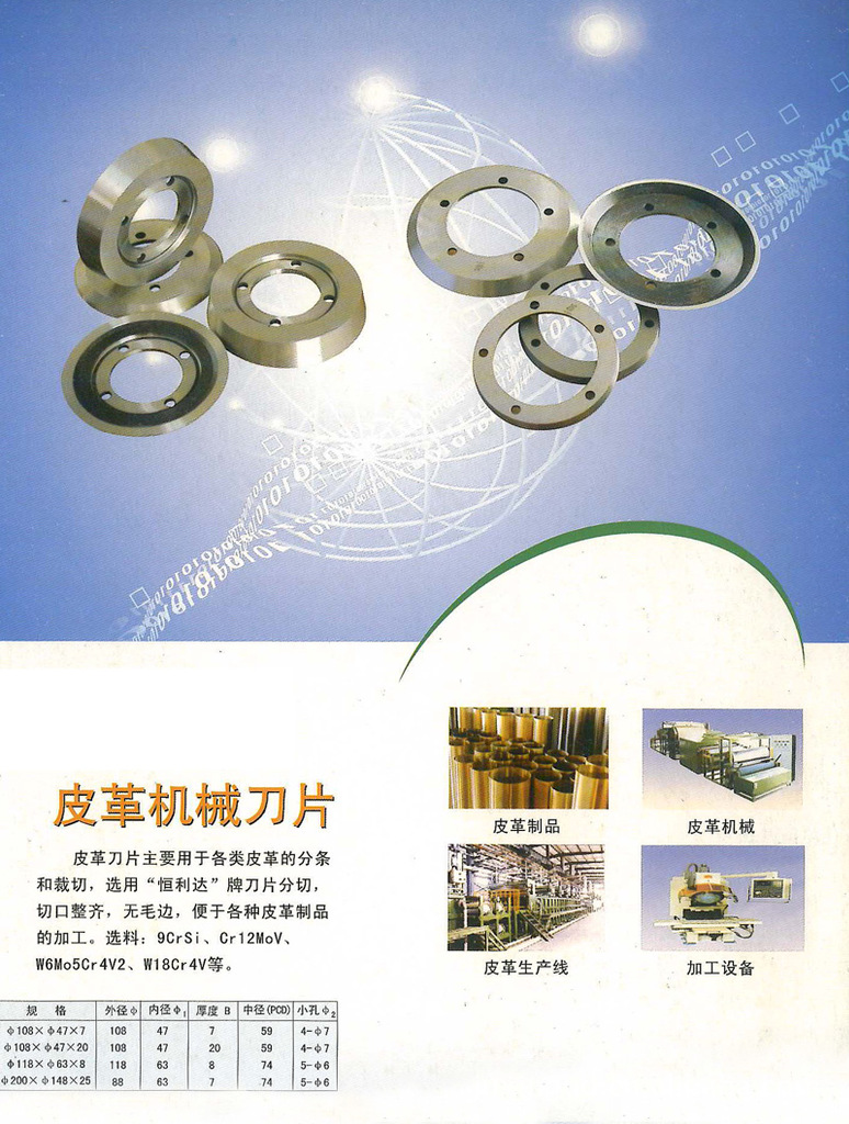 厂家长期供应各种优质高速钢锋利耐磨损皮革机械刀片
