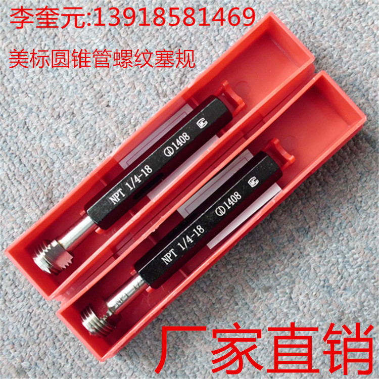 锥管螺纹塞规