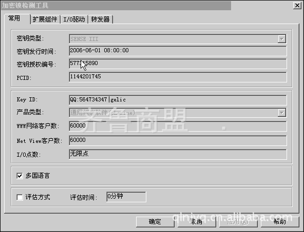 PLC-力控 7.0 eForceCon SD 2.0 硬件复制加密