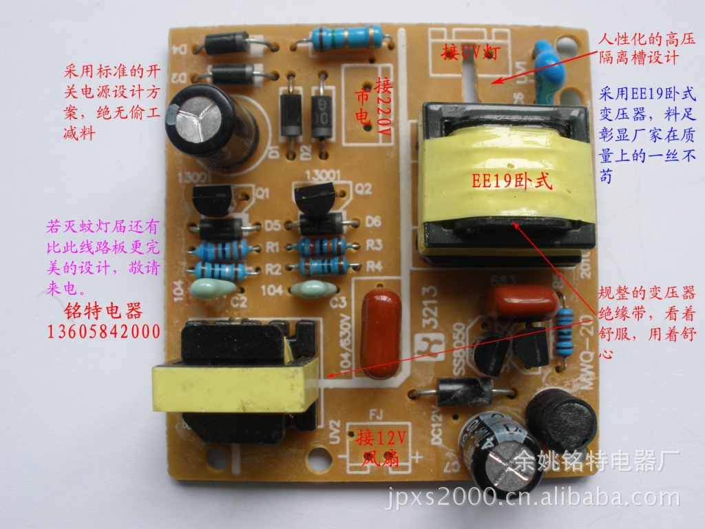 mt-4226 mt-4399  充电式l电子元器件 pcb电路板 厂家直销 光触媒灭蚊