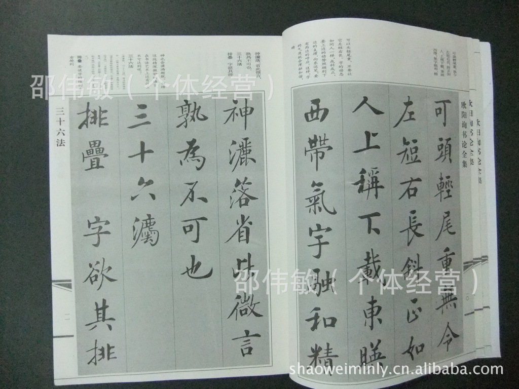唐朝楷书第一人欧阳询书论全集 八诀 三十六法 传授诀 用笔论