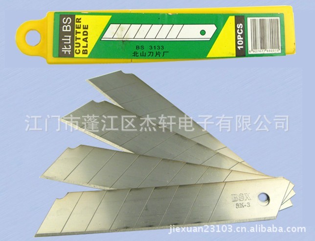 美工刀-供应北山星3133等各种型号介刀片-美工