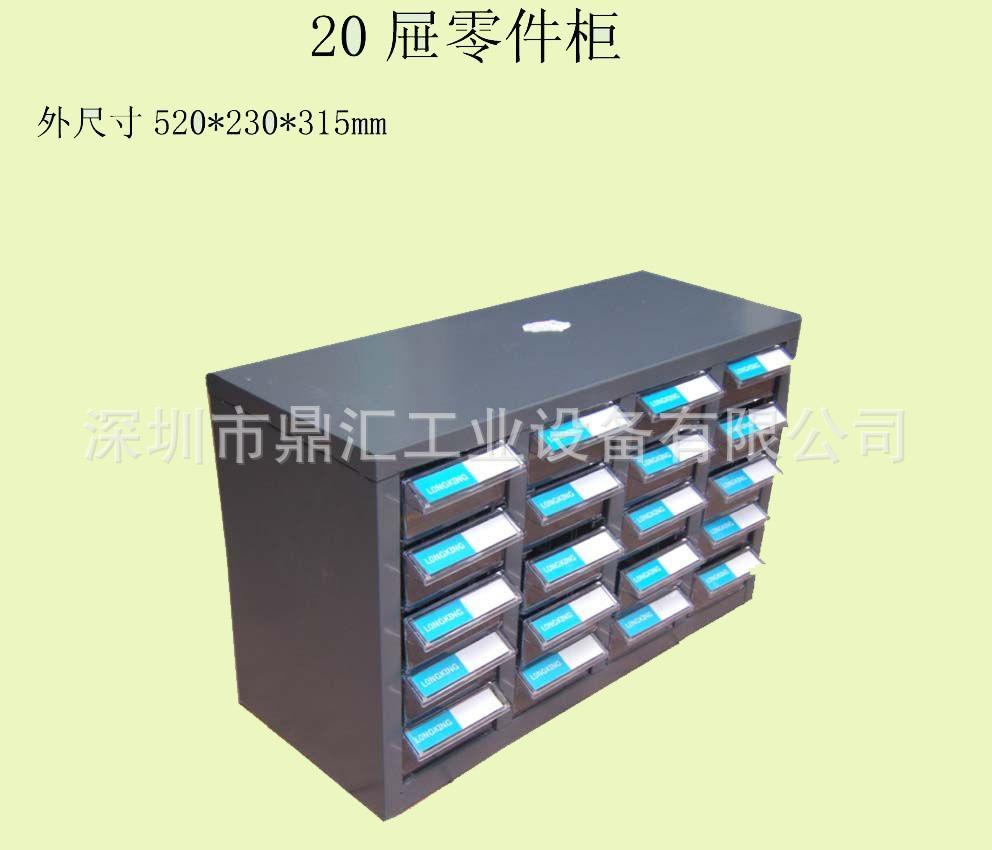 零件柜10