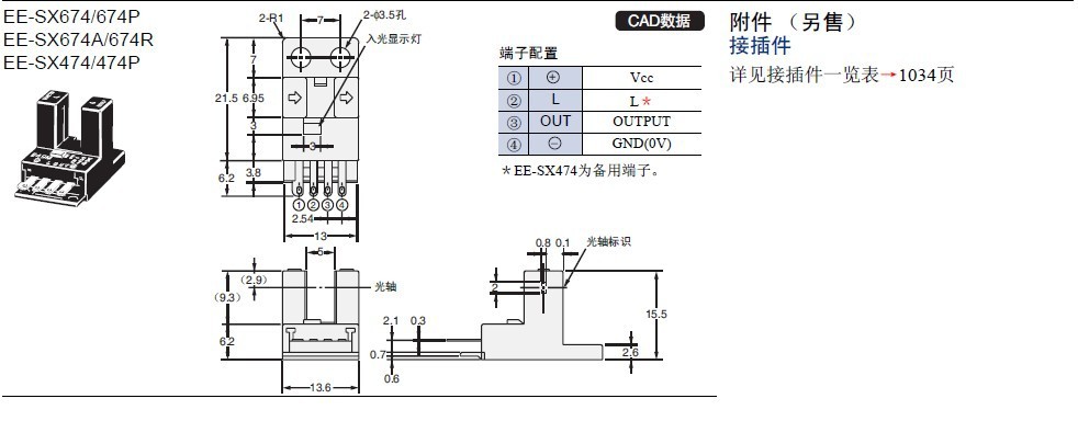 omron欧姆龙光电开关ee-sx670a  670  671  672