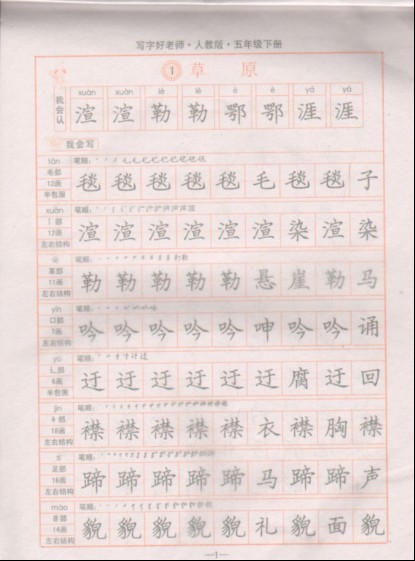 书 司马彦字帖 写字好老师 人教版五年级下册】