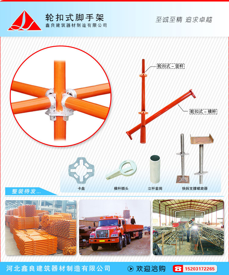 轮扣式脚手架  扣件立杆套筒五七头产品示例图