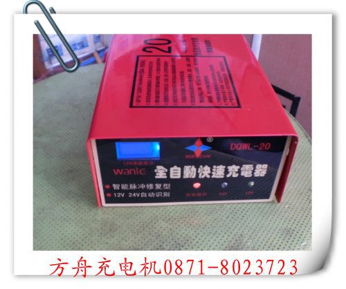 全自动快速充电器_数码充电机12v_24v充电机_电子高频充电机