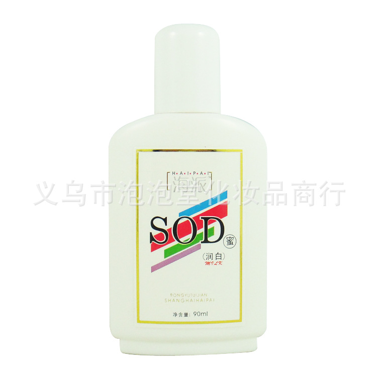 特价 海派润白SOD蜜90ml 化妆品批发 护肤品批发