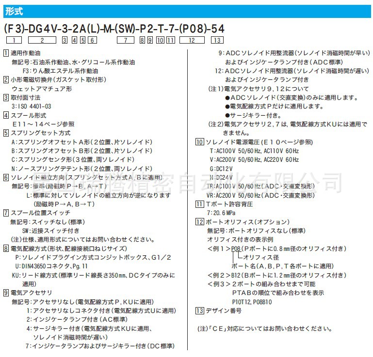DG4SM-3-6C-P7-H-56东京计器 微功率电磁阀DG4SM-3-6C-P7-H-54?