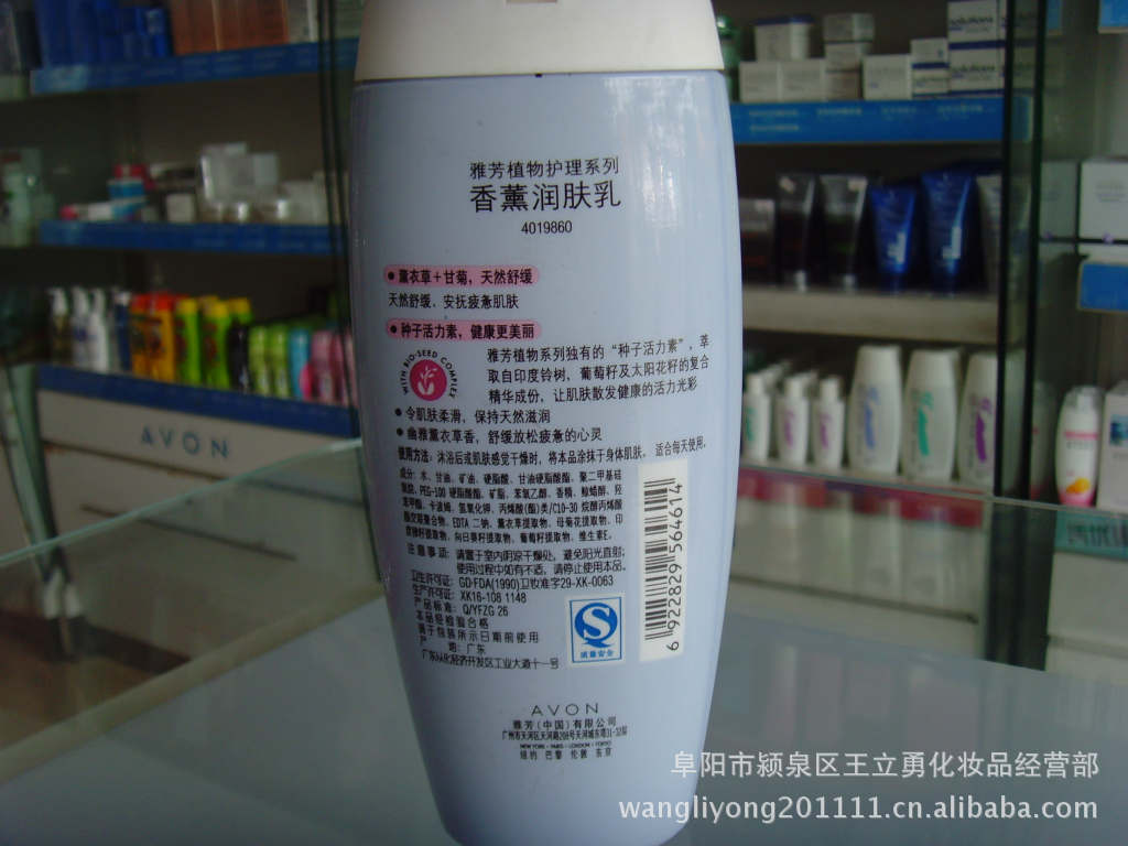 正品雅芳化妆品批发 植物护理系列润肤乳200g长效滋润