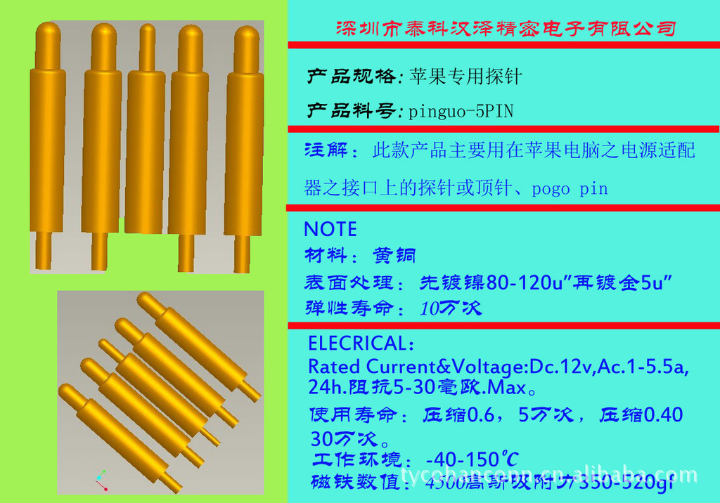 苹果磁性转接头 大电流弹簧探针 精密弹针 pogopin 专家定制