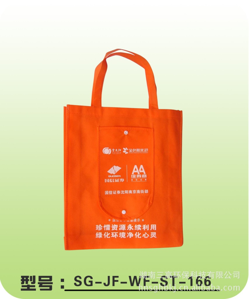 供应钱包式折叠无纺布袋, 无纺布袋加工