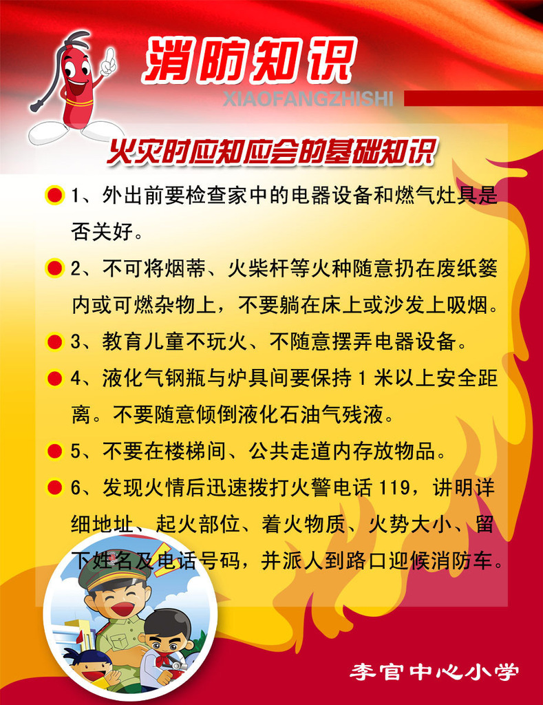 【消防栓警示标语标贴提示语宣传栏画写真喷绘