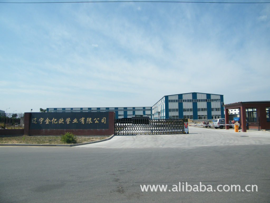 辽宁金亿欧管业有限公司