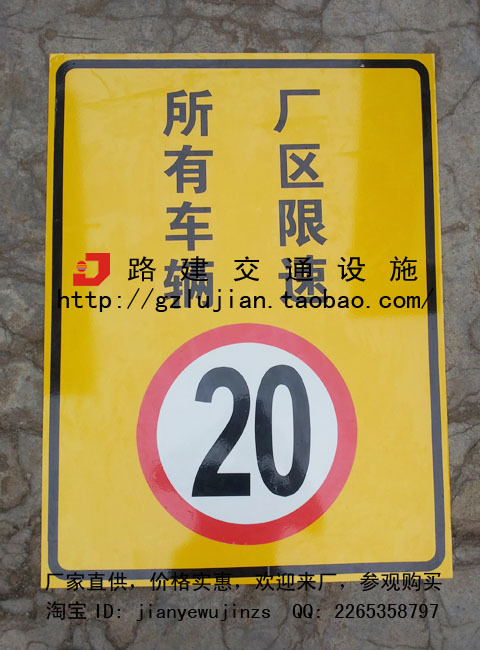 【所有车辆厂区限速 警示牌 警告限速20 反光标