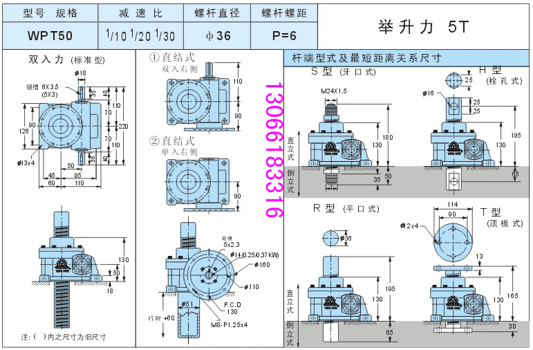 WPT50升降器