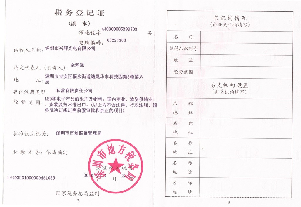 稅務登記證_副本