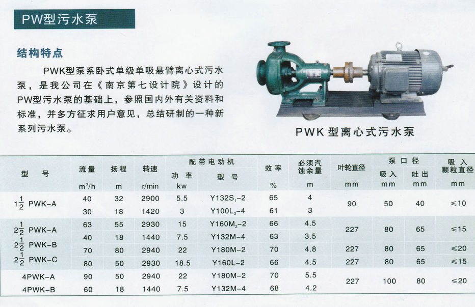 1.5pwk-a型离心式污水泵