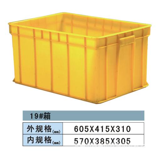 19號箱