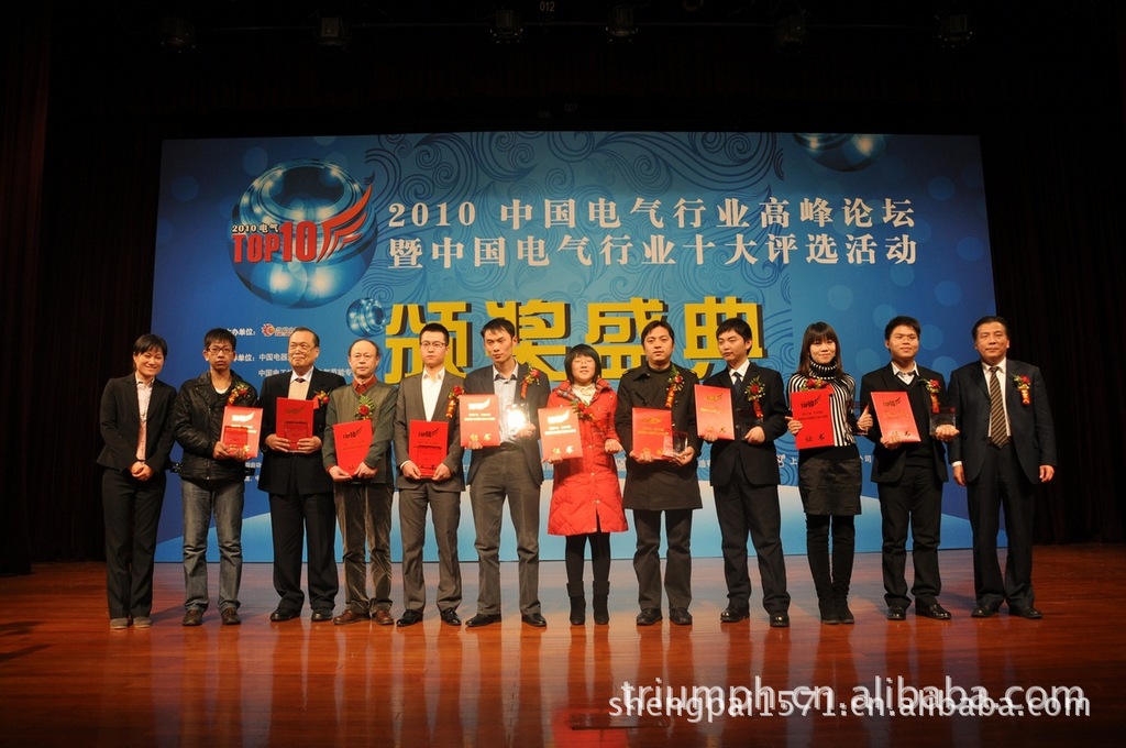 2010年中國電氣十大評選頒獎